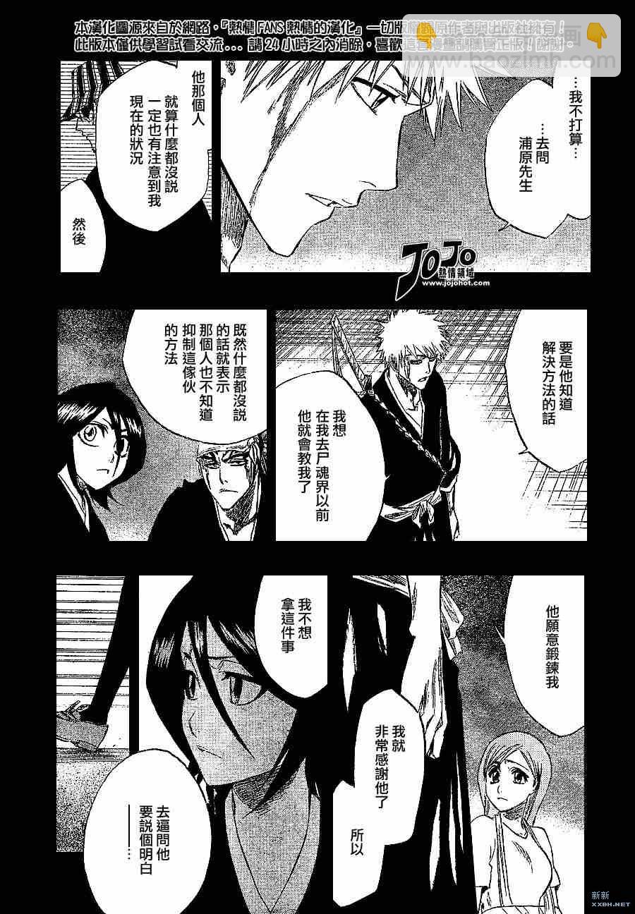 🍱死神 第214话 第9页