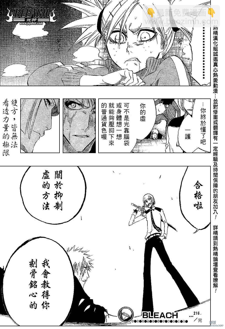 🍱死神 第216话 第17页