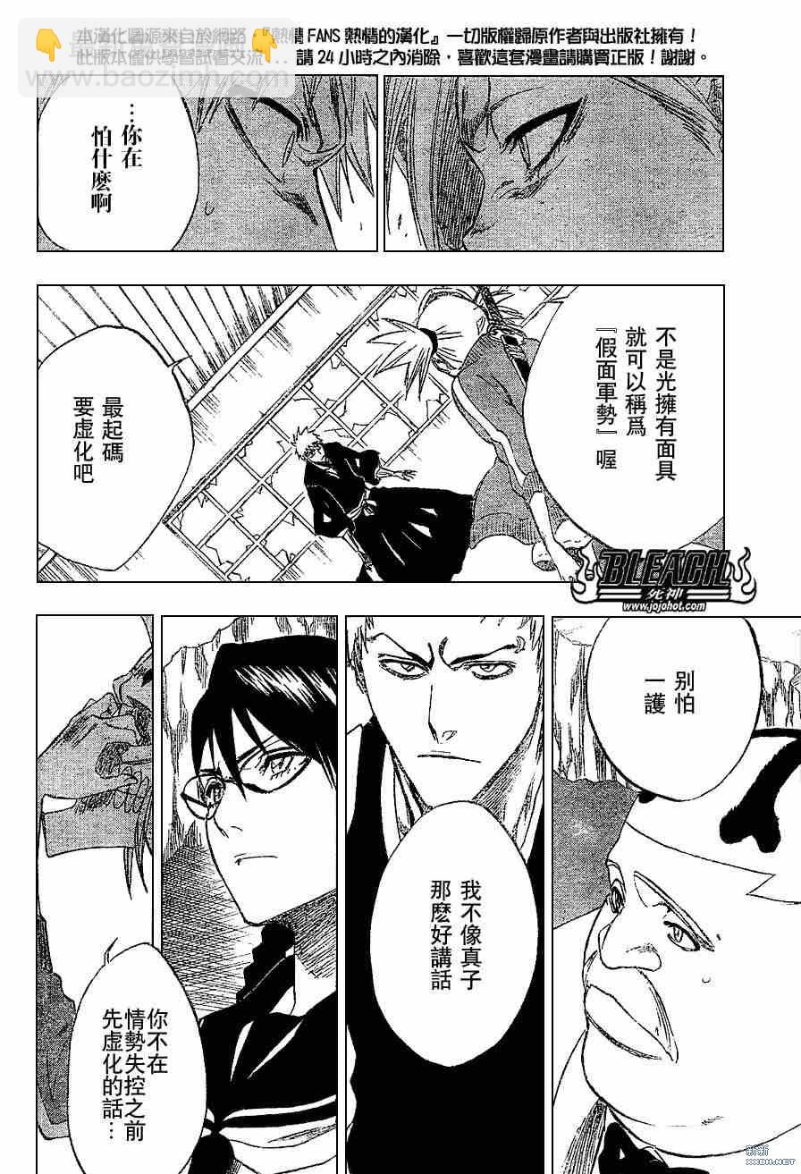 🍱死神 第216话 第2页