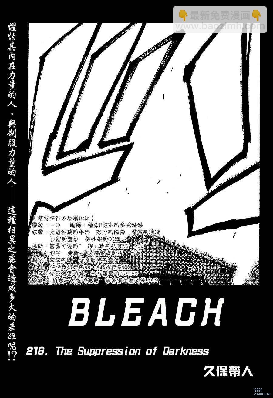 🍱死神 第216话 第5页