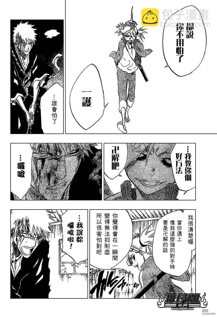 🍱死神 第216话 第8页