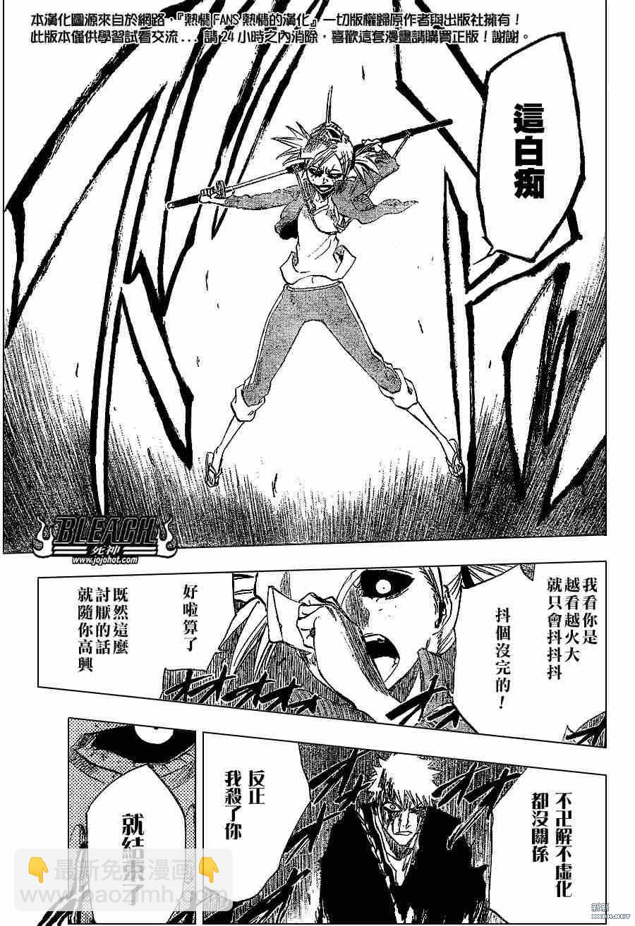 🍱死神 第216话 第9页