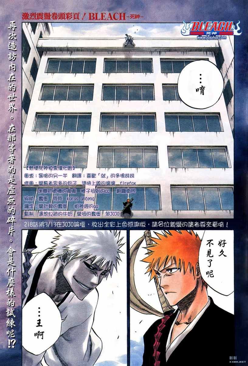 🍱死神 第218话 第1页