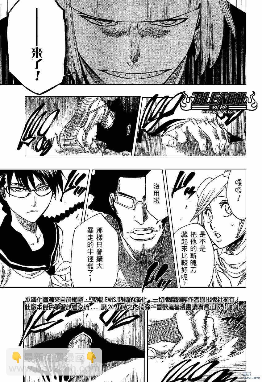 🍱死神 第218话 第11页