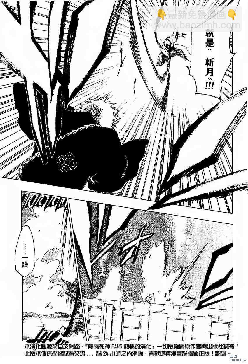 🍱死神 第218话 第17页
