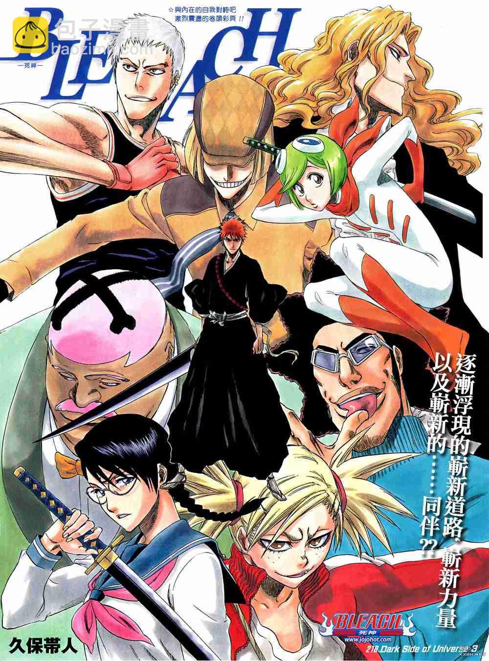 🍱死神 第218话 第2页