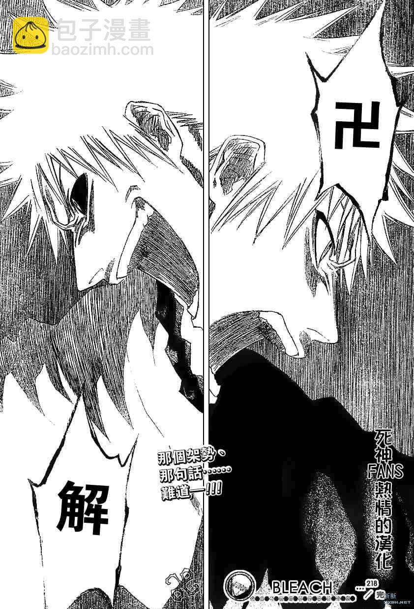 🍱死神 第218话 第21页