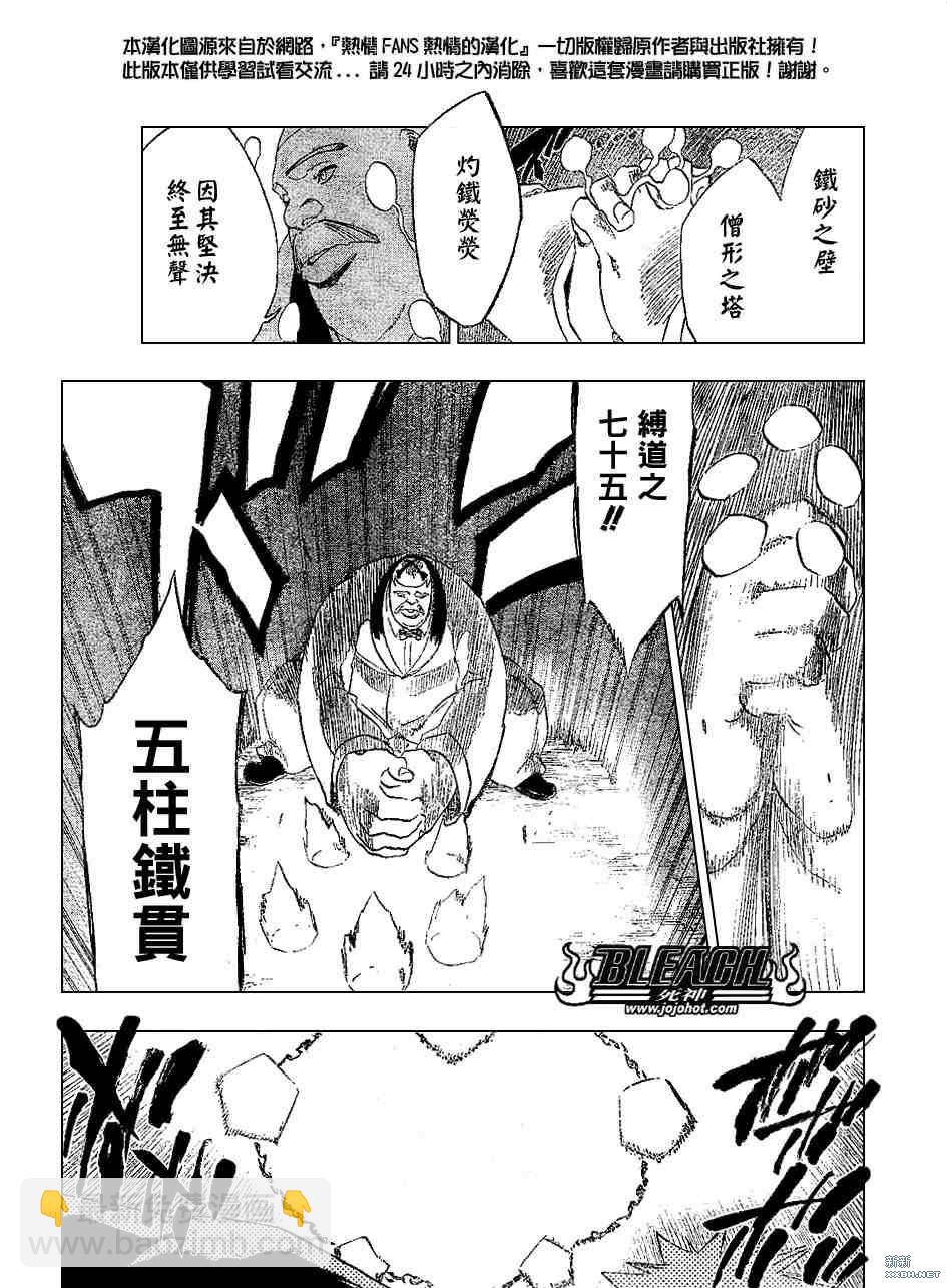 🍱死神 第218话 第5页