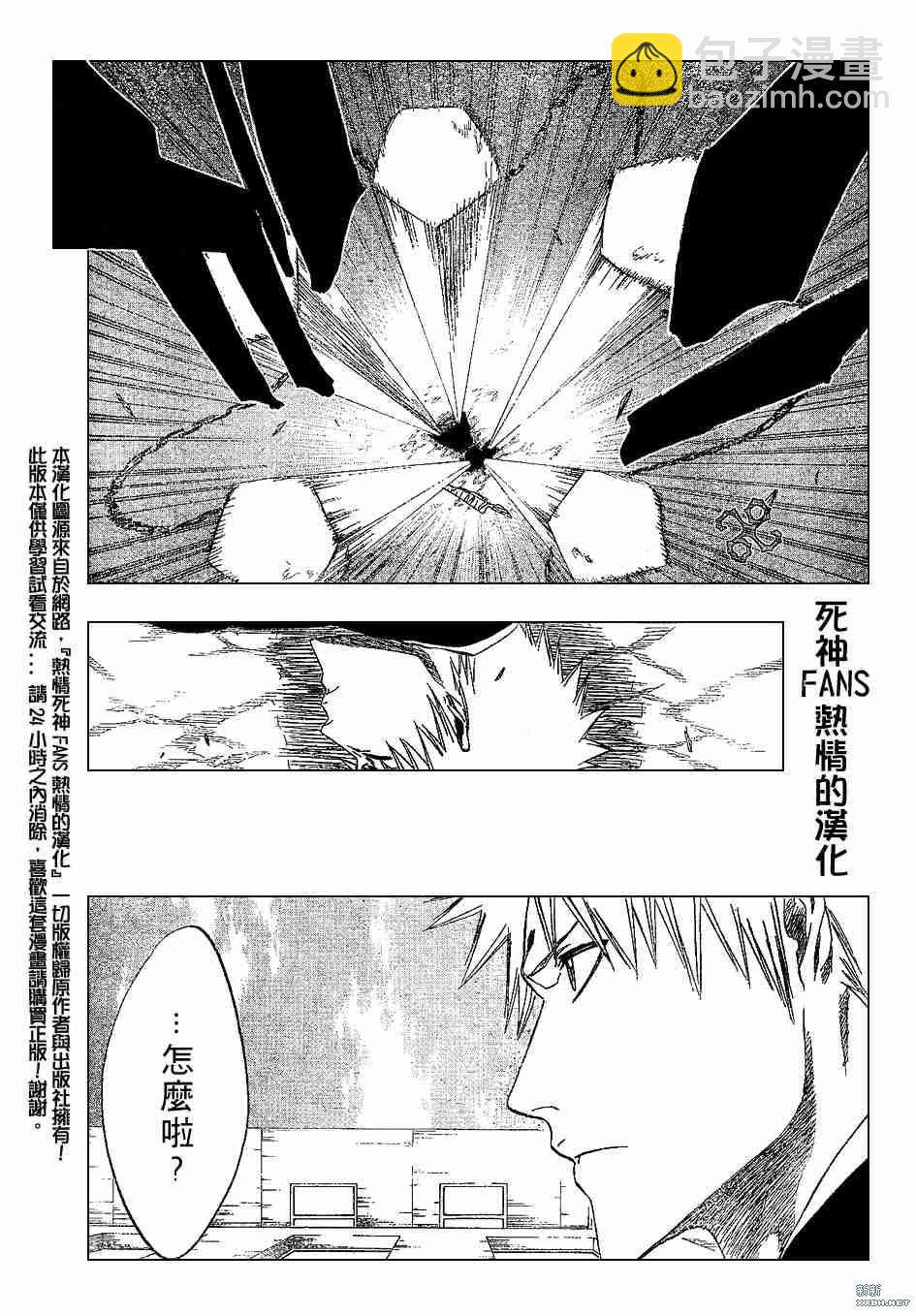 🍱死神 第218话 第6页
