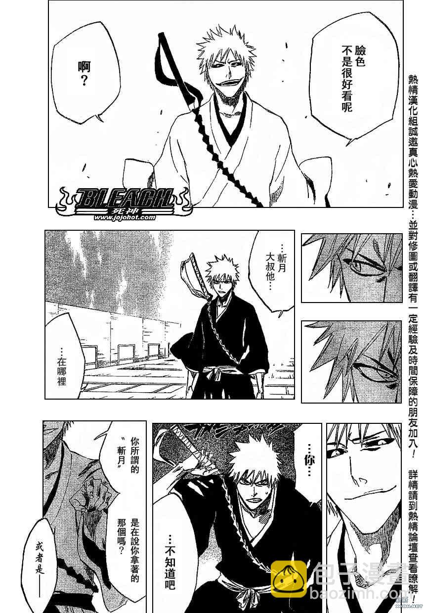 🍱死神 第218话 第7页