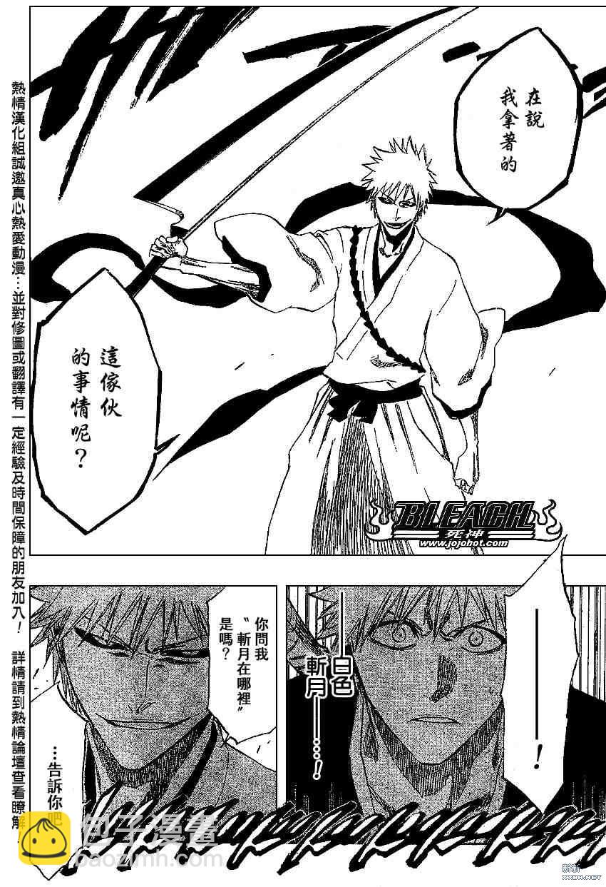 🍱死神 第218话 第8页