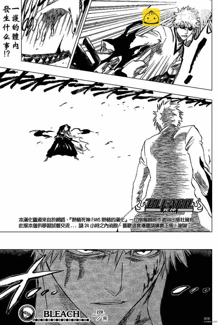 🍱死神 第220话 第19页