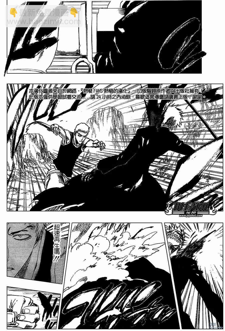 🍱死神 第220话 第2页