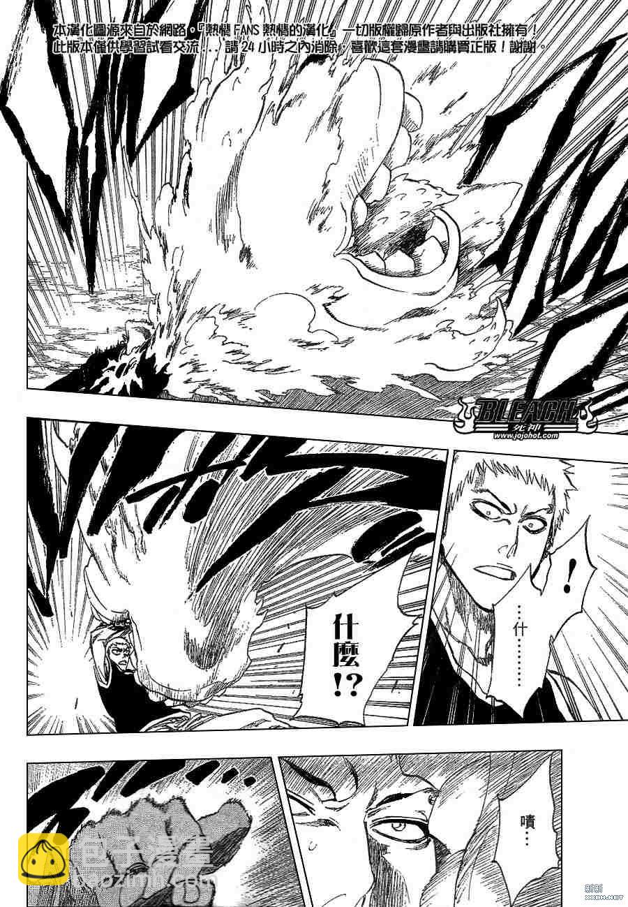 🍱死神 第220话 第4页