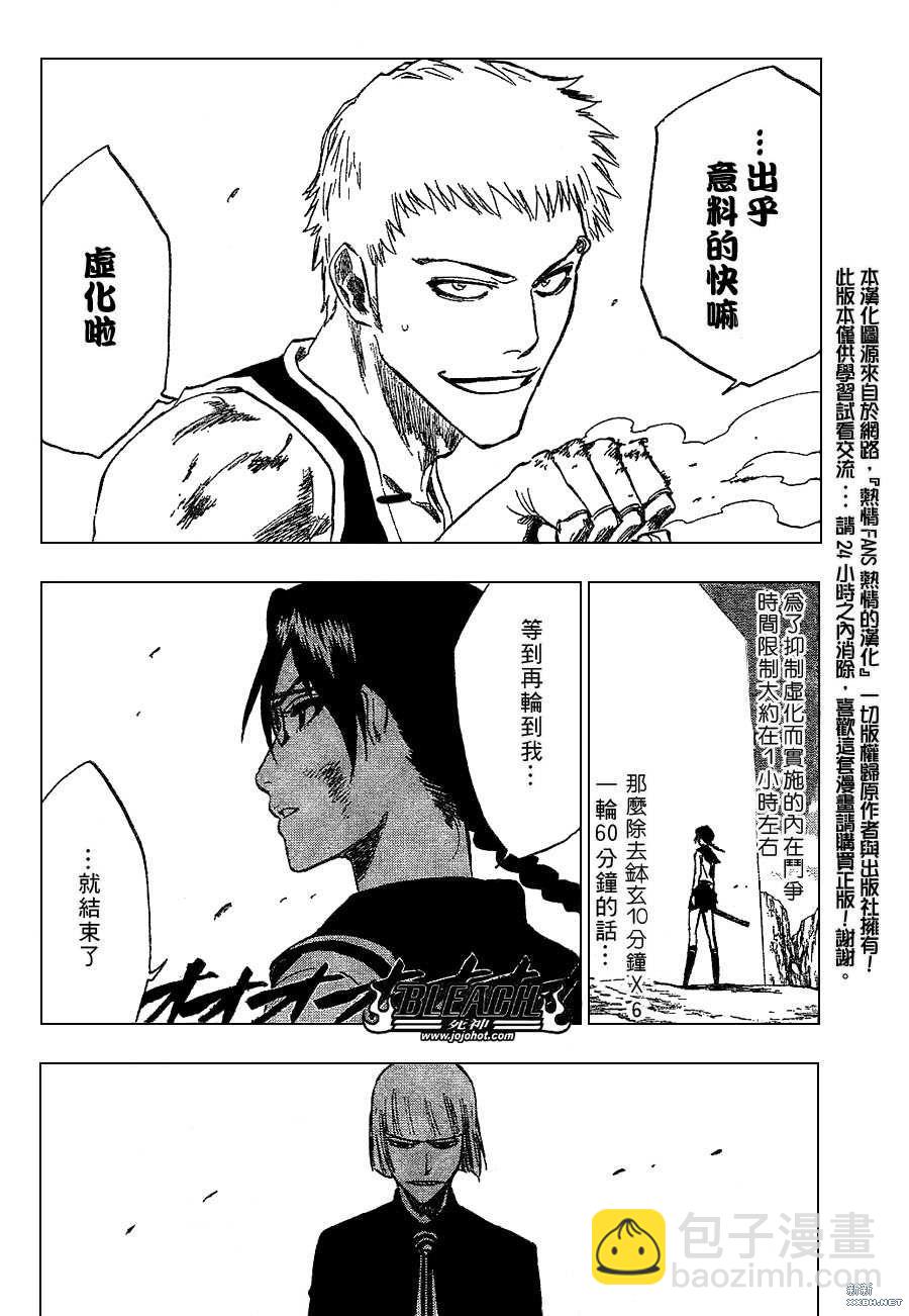 🍱死神 第220话 第6页