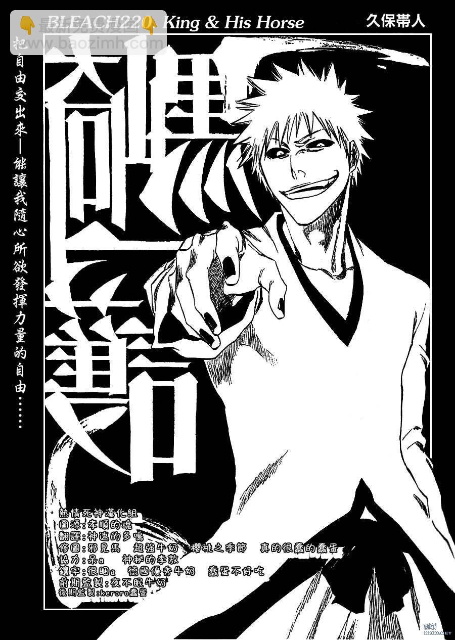 🍱死神 第220话 第7页