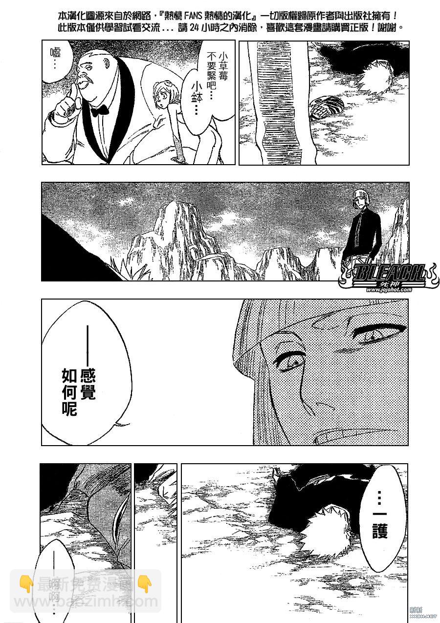 🍱死神 第222话 第11页