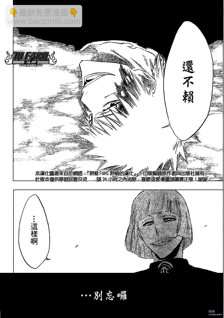 🍱死神 第222话 第12页