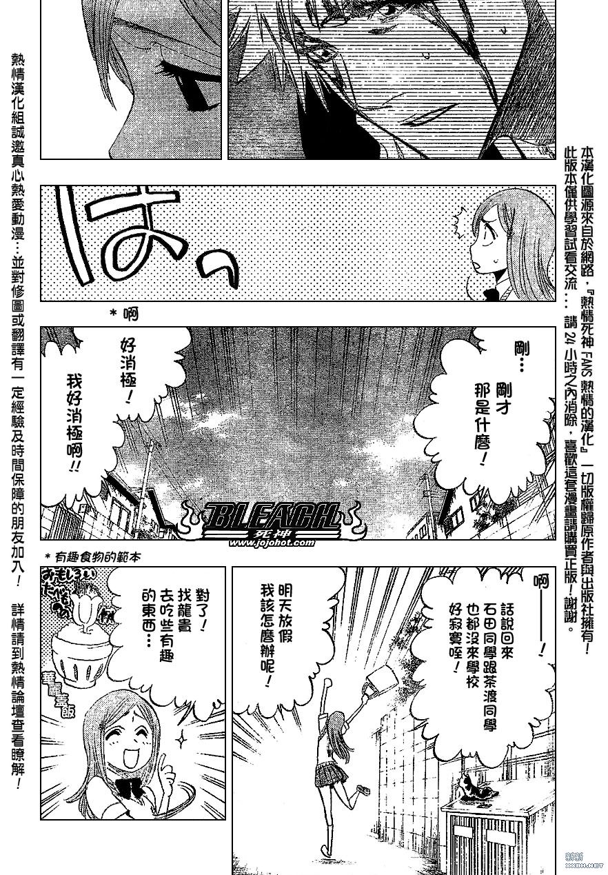 🍱死神 第222话 第16页