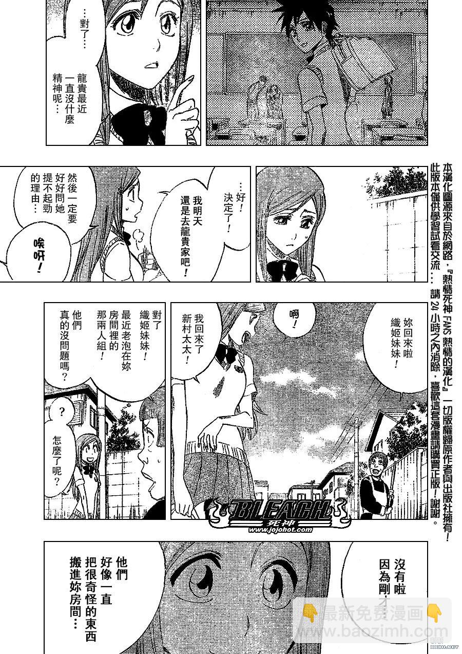 🍱死神 第222话 第17页