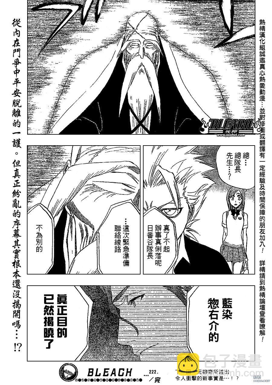 🍱死神 第222话 第19页
