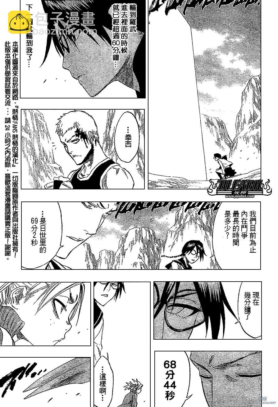 🍱死神 第222话 第3页