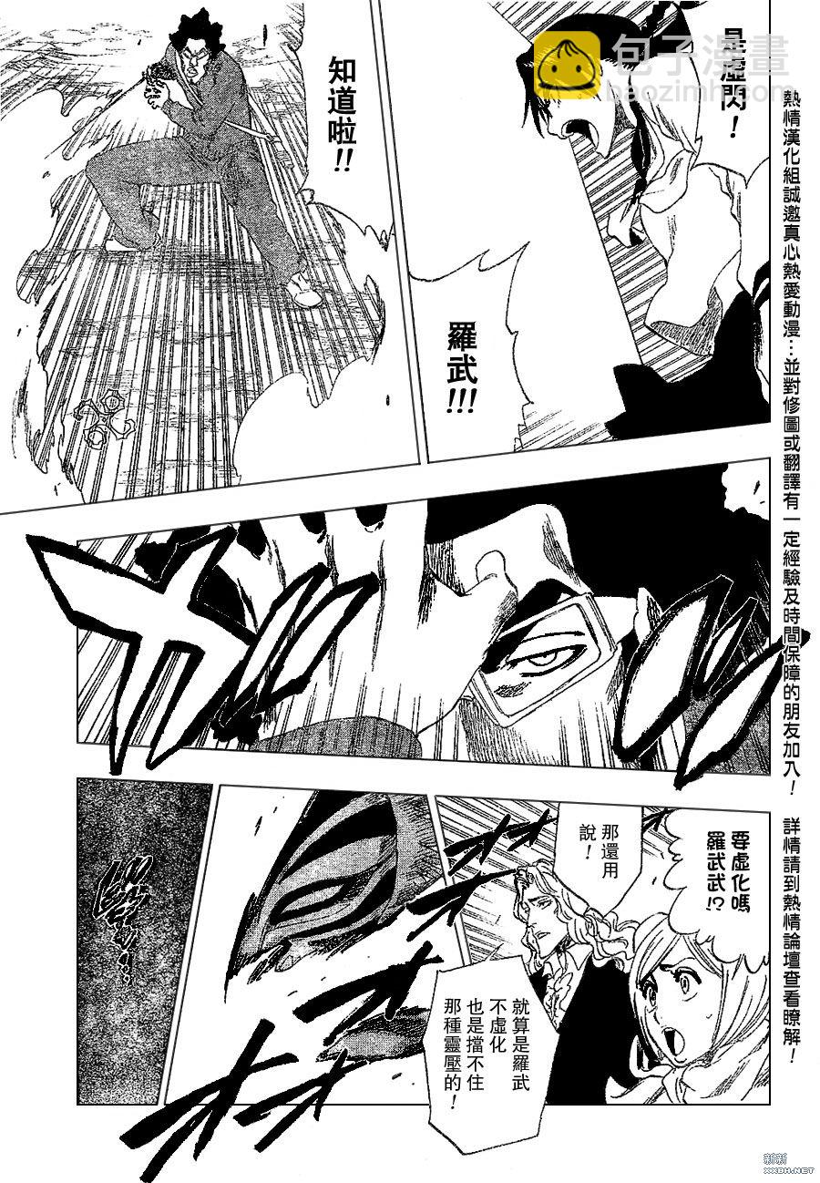 🍱死神 第222话 第5页
