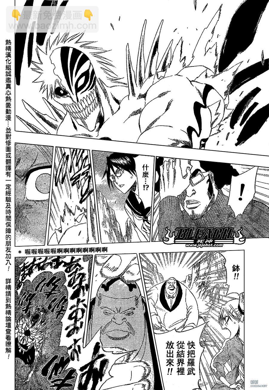🍱死神 第222话 第6页