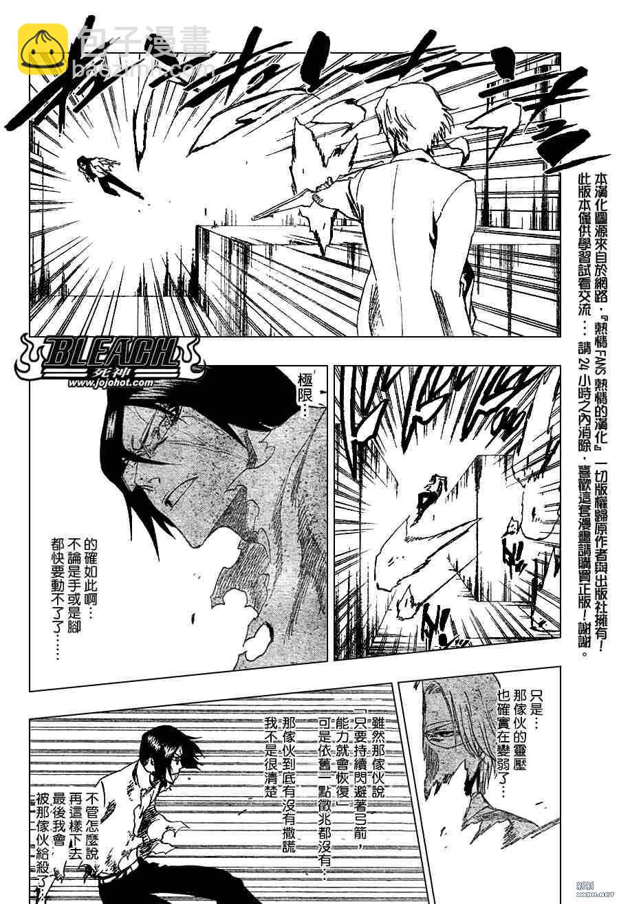 🍱死神 第226话 第10页