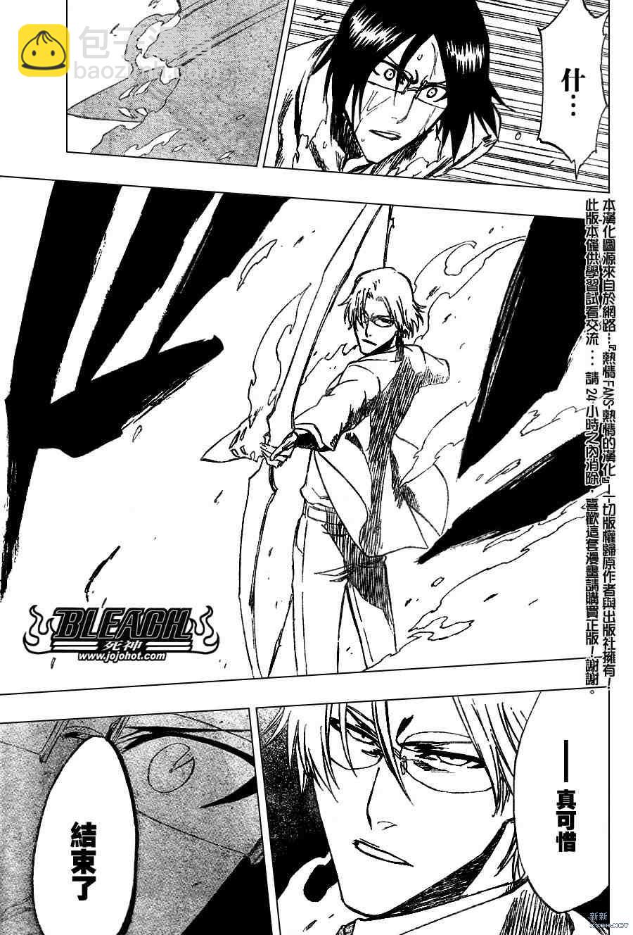 🍱死神 第226话 第13页