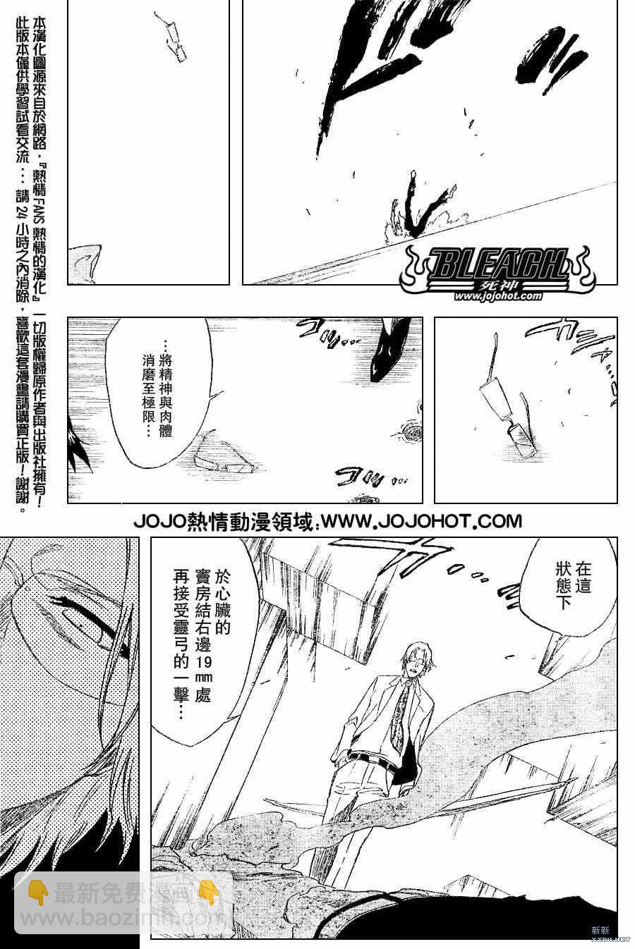 🍱死神 第226话 第15页