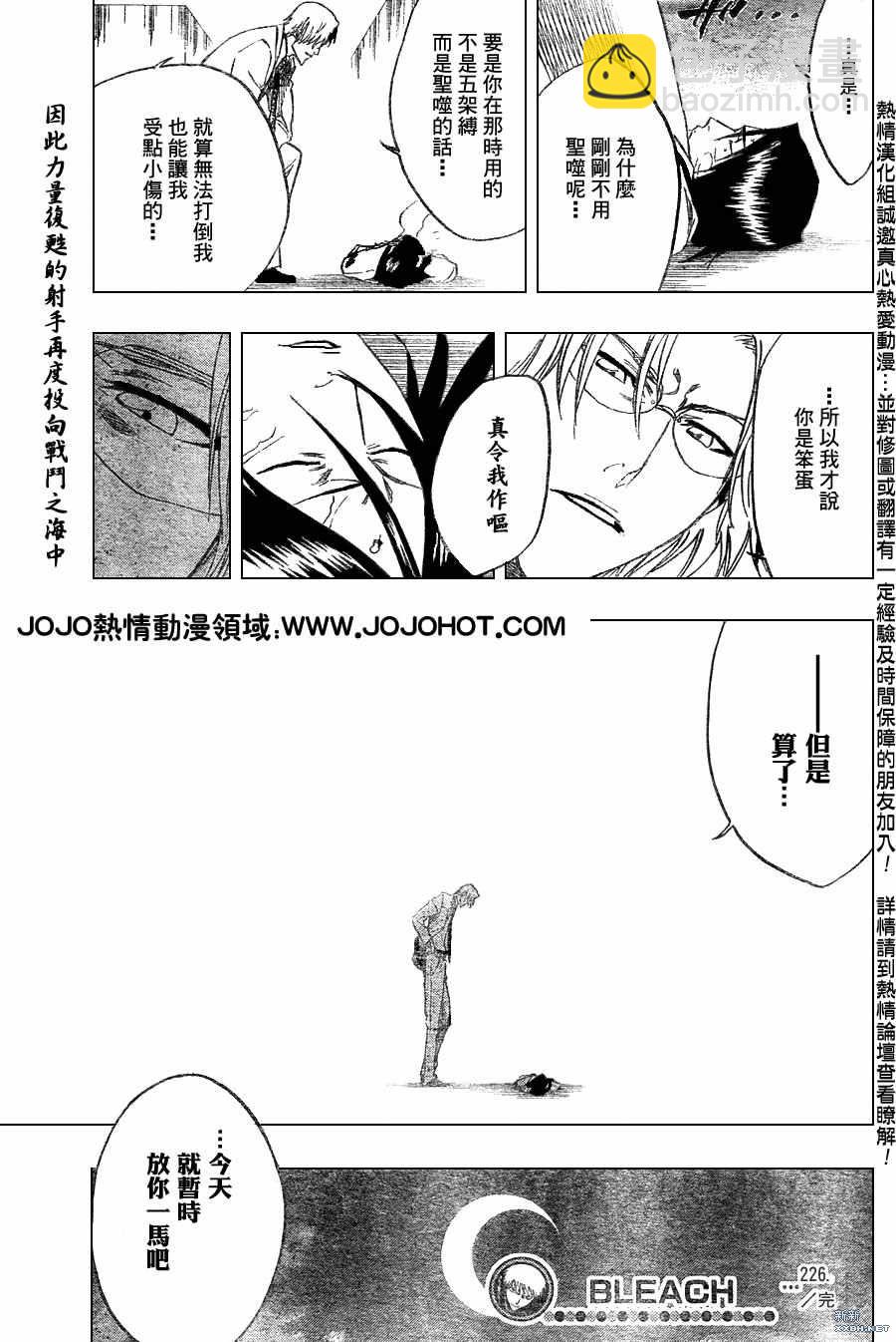 🍱死神 第226话 第17页