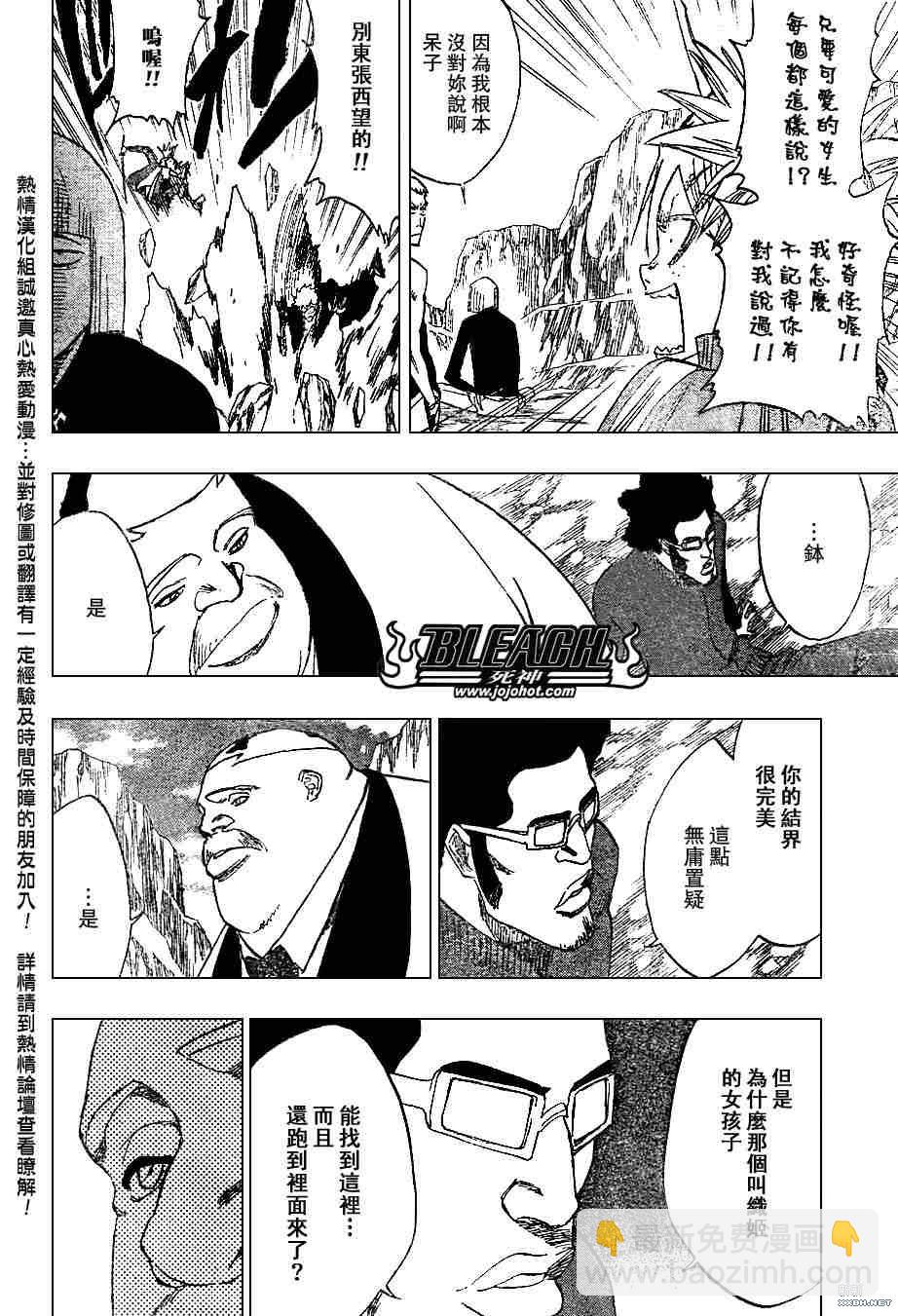 🍱死神 第226话 第2页