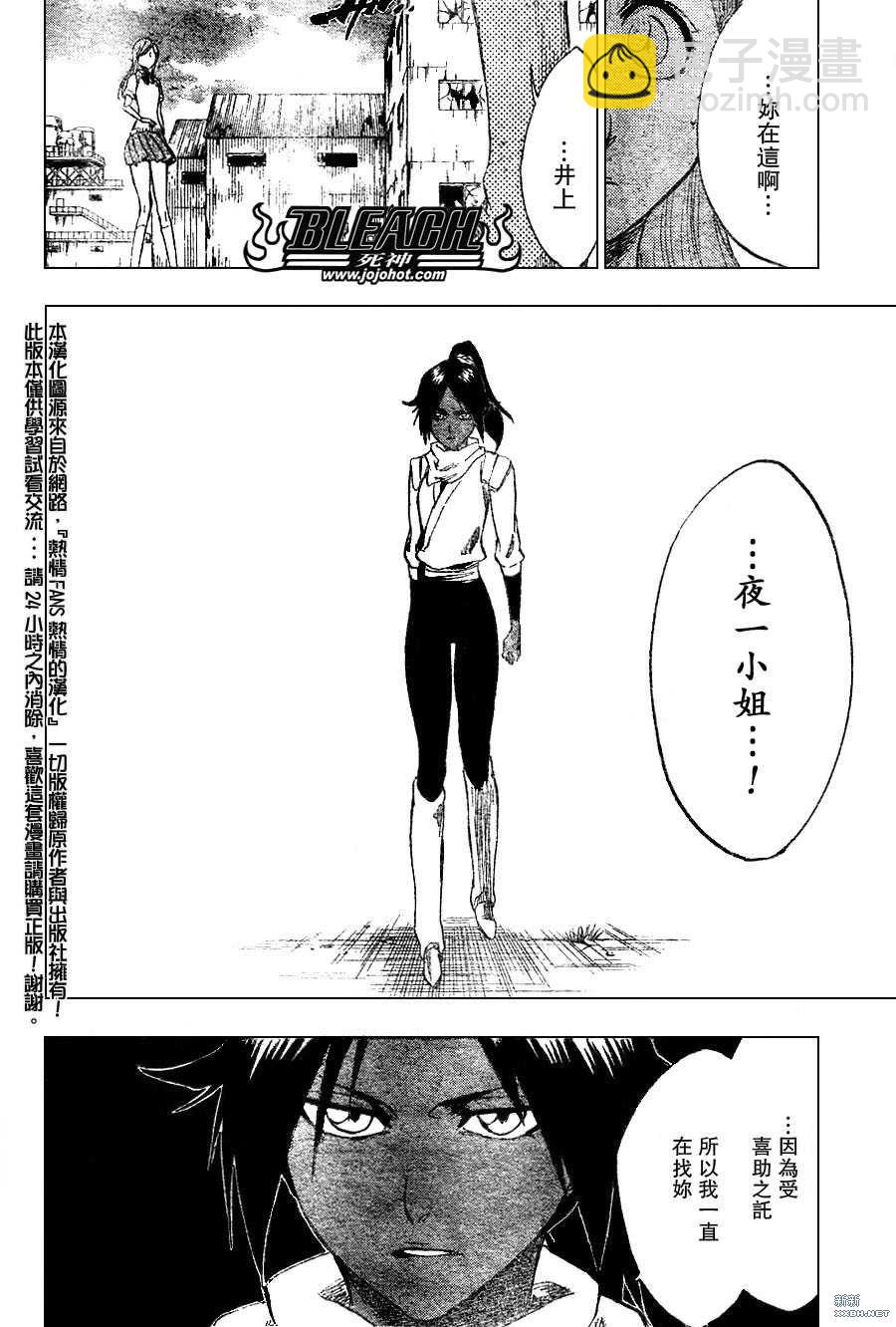 🍱死神 第226话 第4页