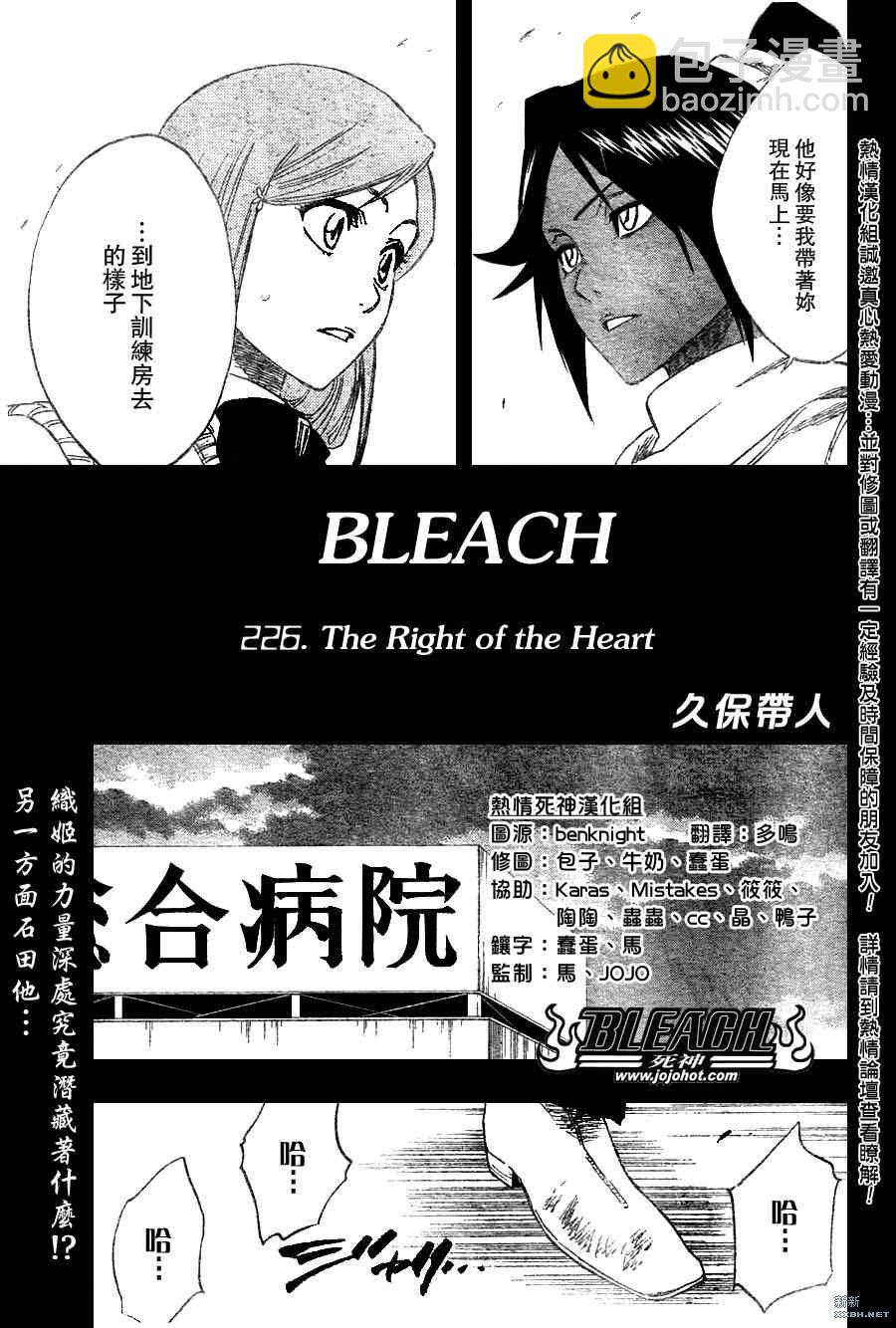 🍱死神 第226话 第5页