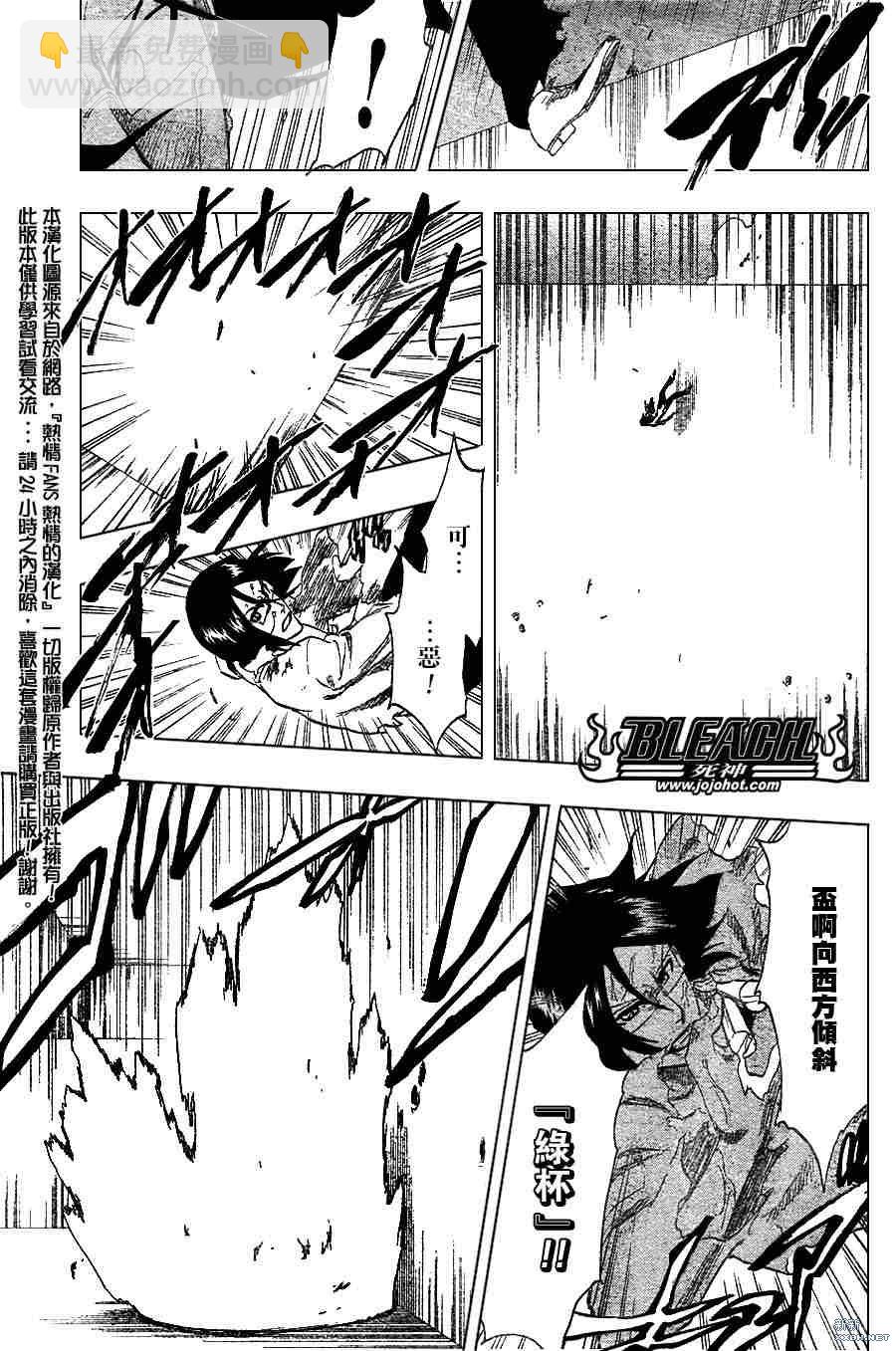 🍱死神 第226话 第7页