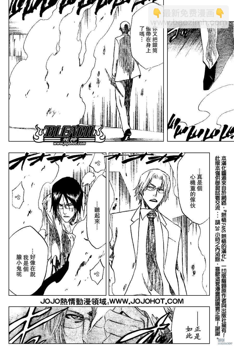 🍱死神 第226话 第8页