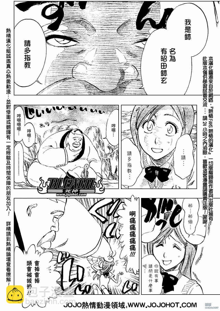 🍱死神 第228话 第10页