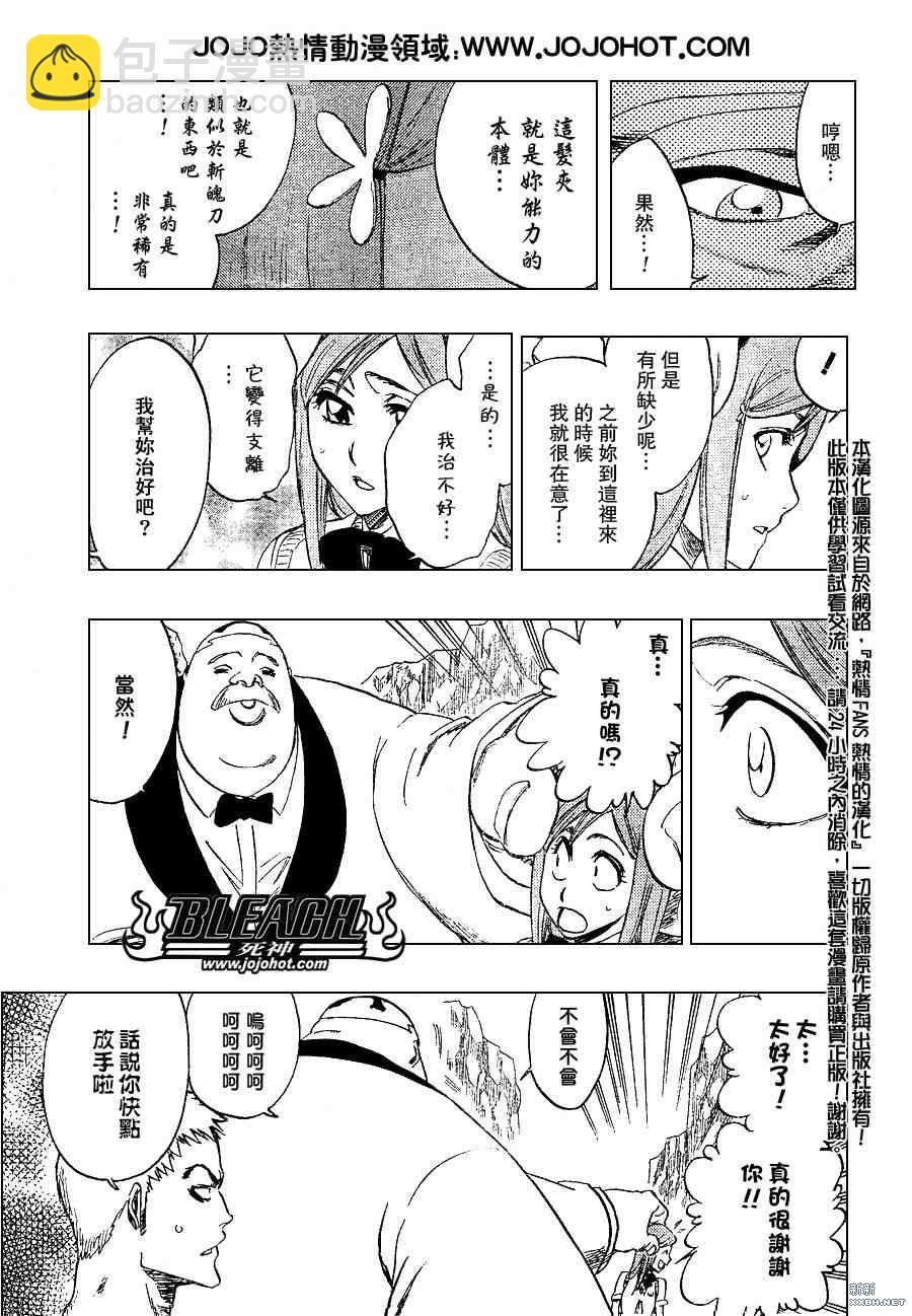 🍱死神 第228话 第11页