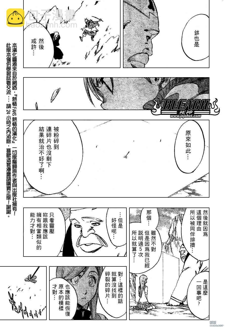 🍱死神 第228话 第13页
