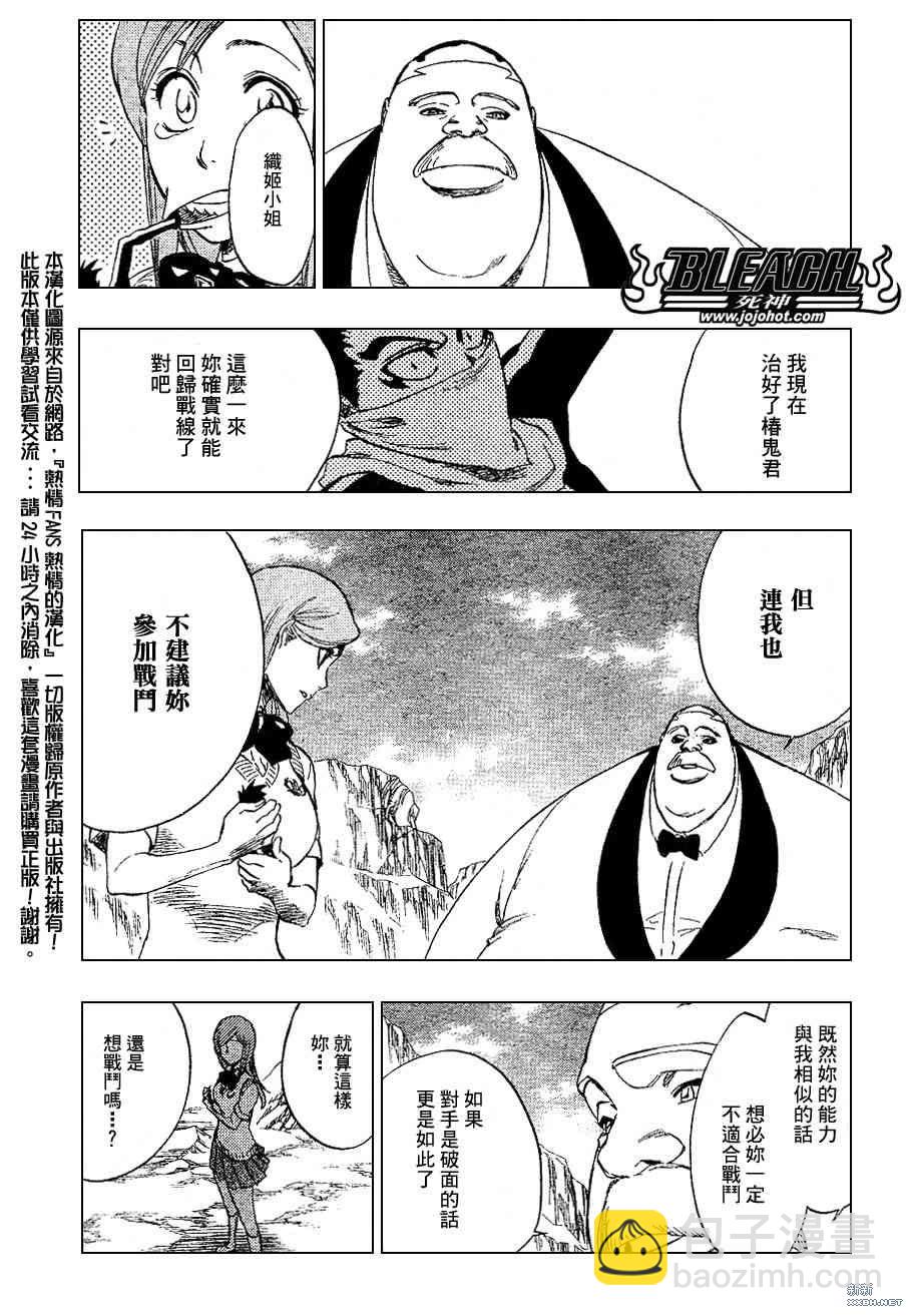 🍱死神 第228话 第15页
