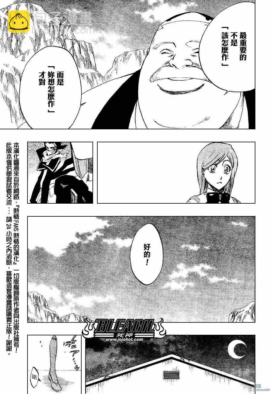 🍱死神 第228话 第17页