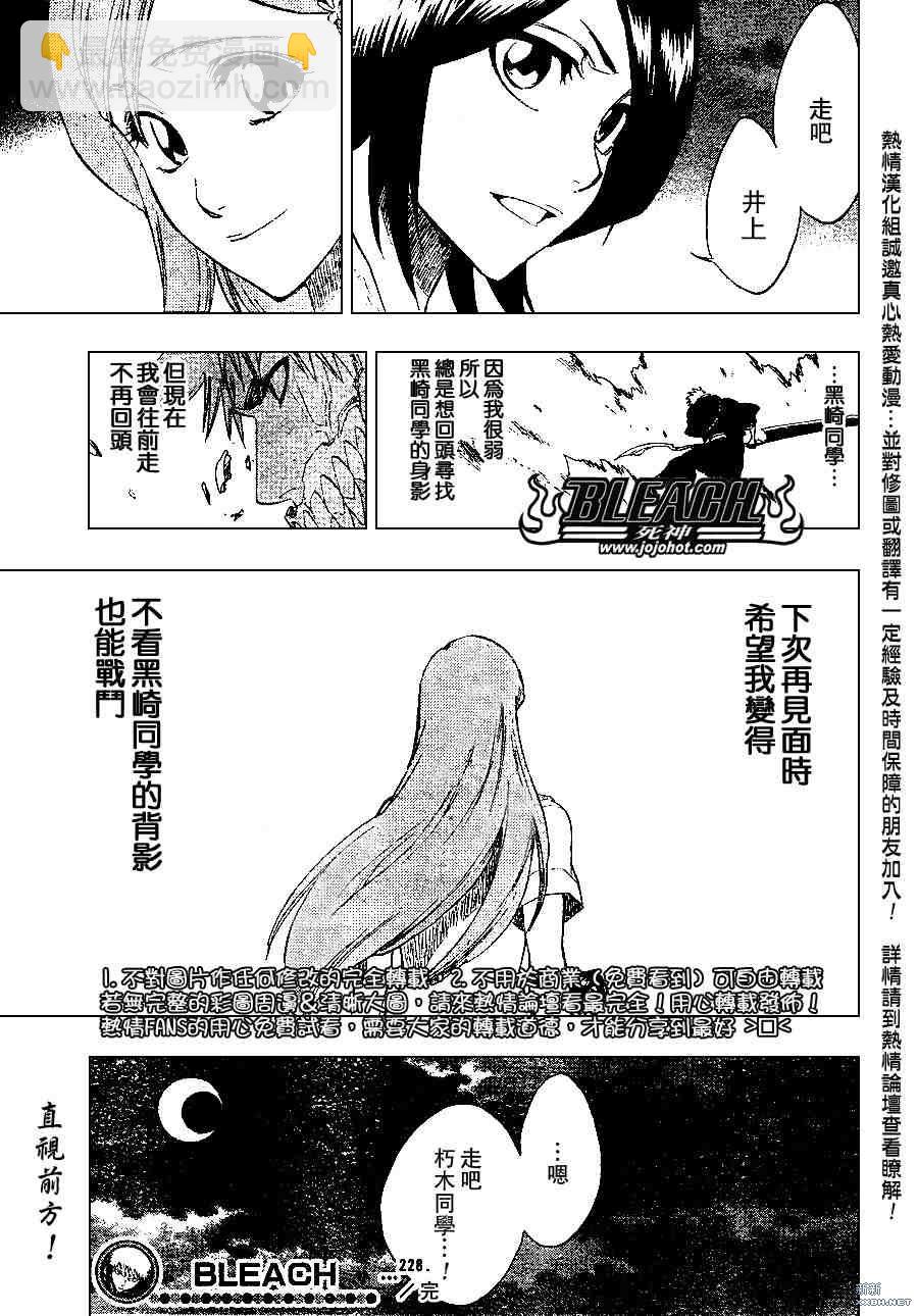 🍱死神 第228话 第19页