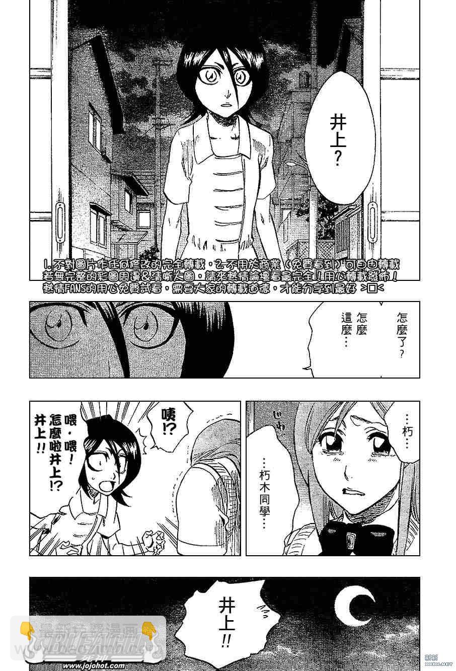 🍱死神 第228话 第2页