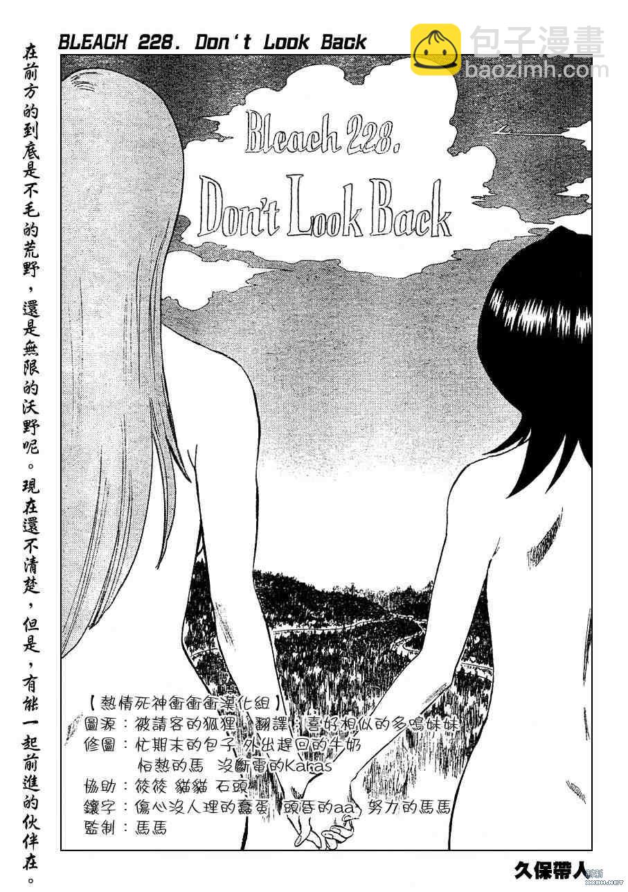 🍱死神 第228话 第3页