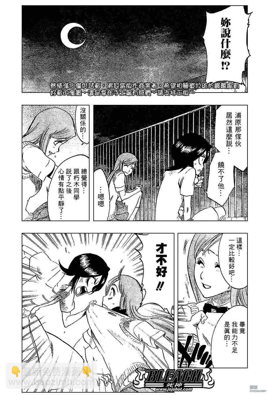 🍱死神 第228话 第4页