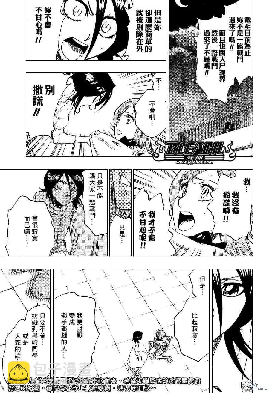 🍱死神 第228话 第5页