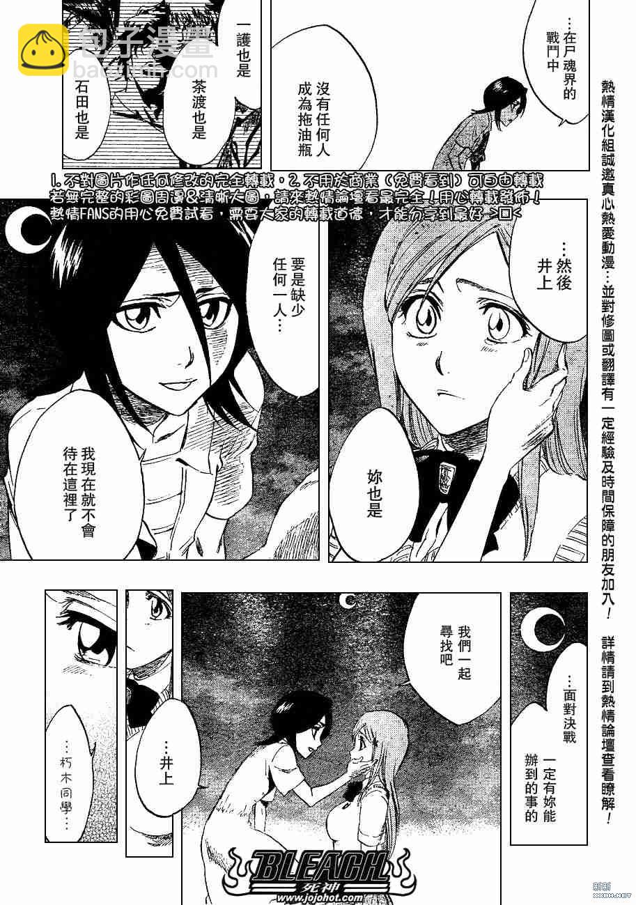 🍱死神 第228话 第7页