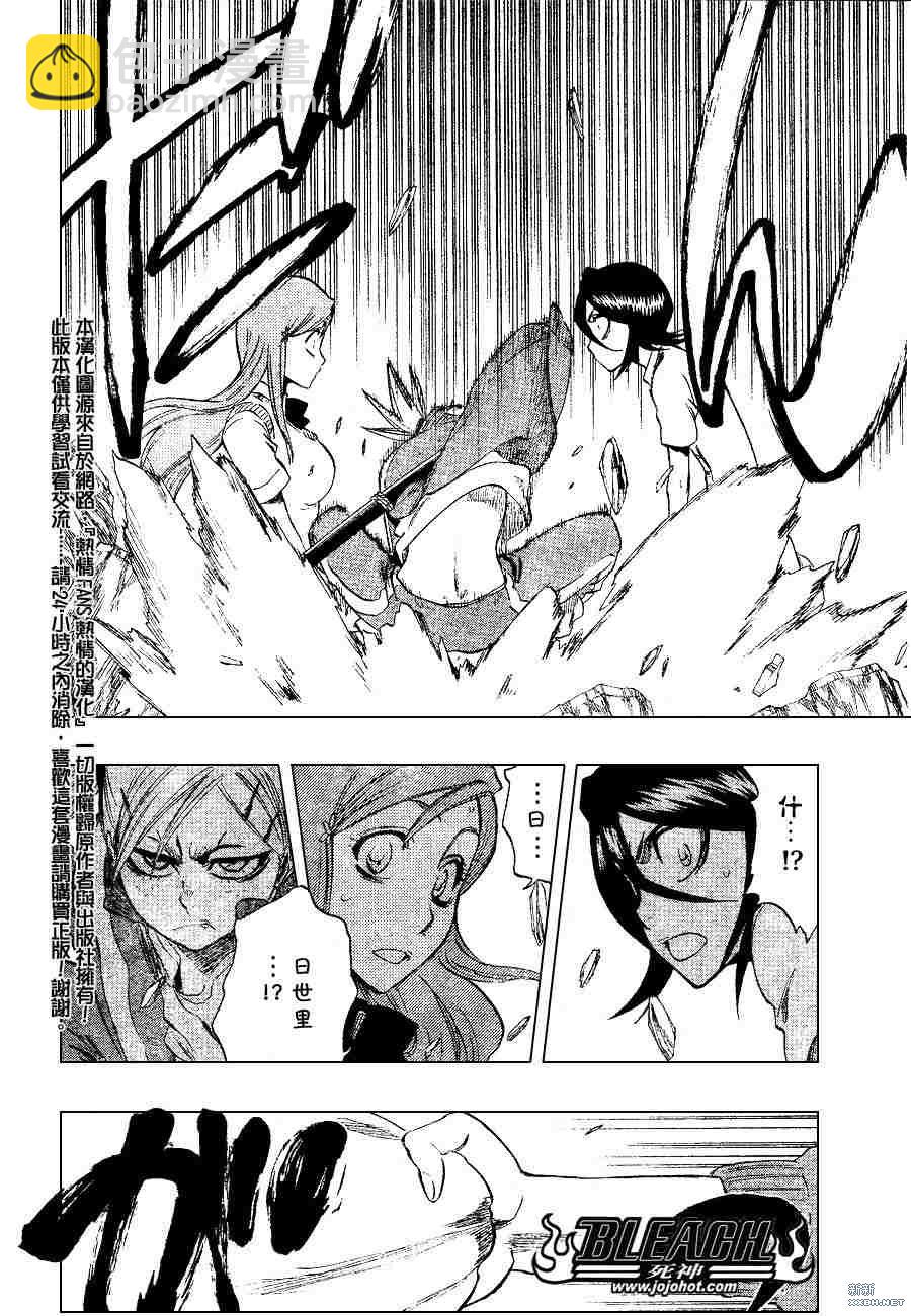 🍱死神 第228话 第8页