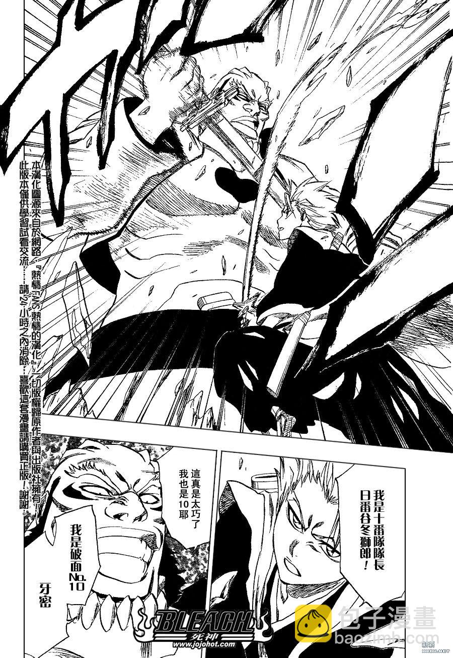 🍱死神 第230话 第13页